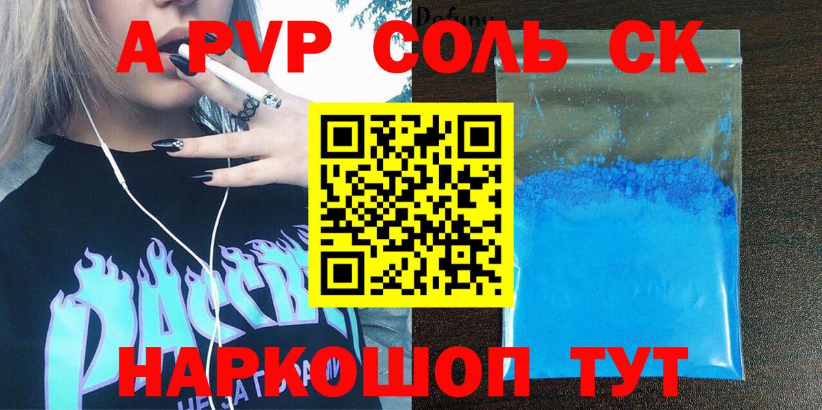 APVP  магазин продажи   Севастополь  Alpha PVP мука  A PVP мука  APVP СК КРИС  Вход с VPN 