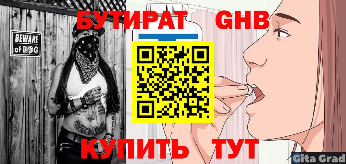 Бутират 99% Севастополь