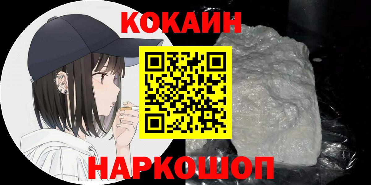 Севастополь  COCAIN Перу  КОКАИН  Вход с VPN  Cocaine Fish Scale 