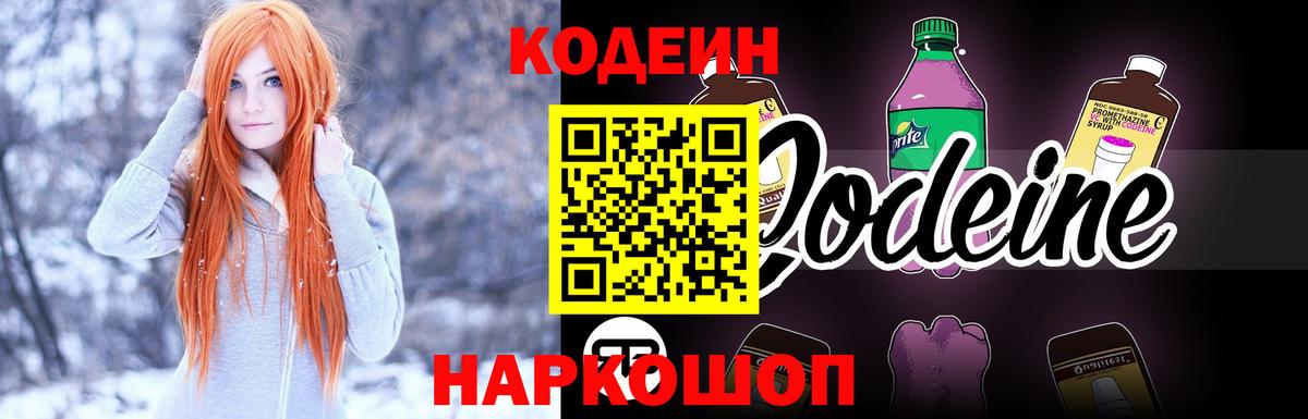 цена   Кодеиновый сироп Lean напиток Lean (лин)  Вход с VPN  Севастополь 