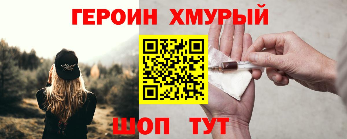 ГЕРОИН герыч Севастополь