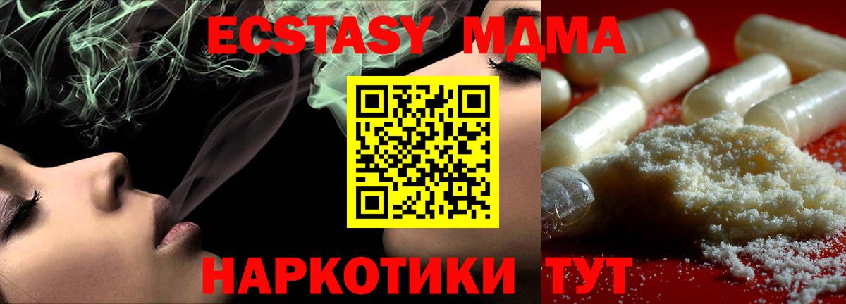 MDMA кристаллы Севастополь
