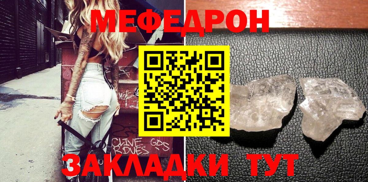Мефедрон кристаллы Севастополь