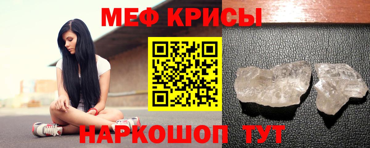 МЯУ-МЯУ  Вход с VPN  Севастополь  МЕФ  МЯУ-МЯУ мука  Меф мука 