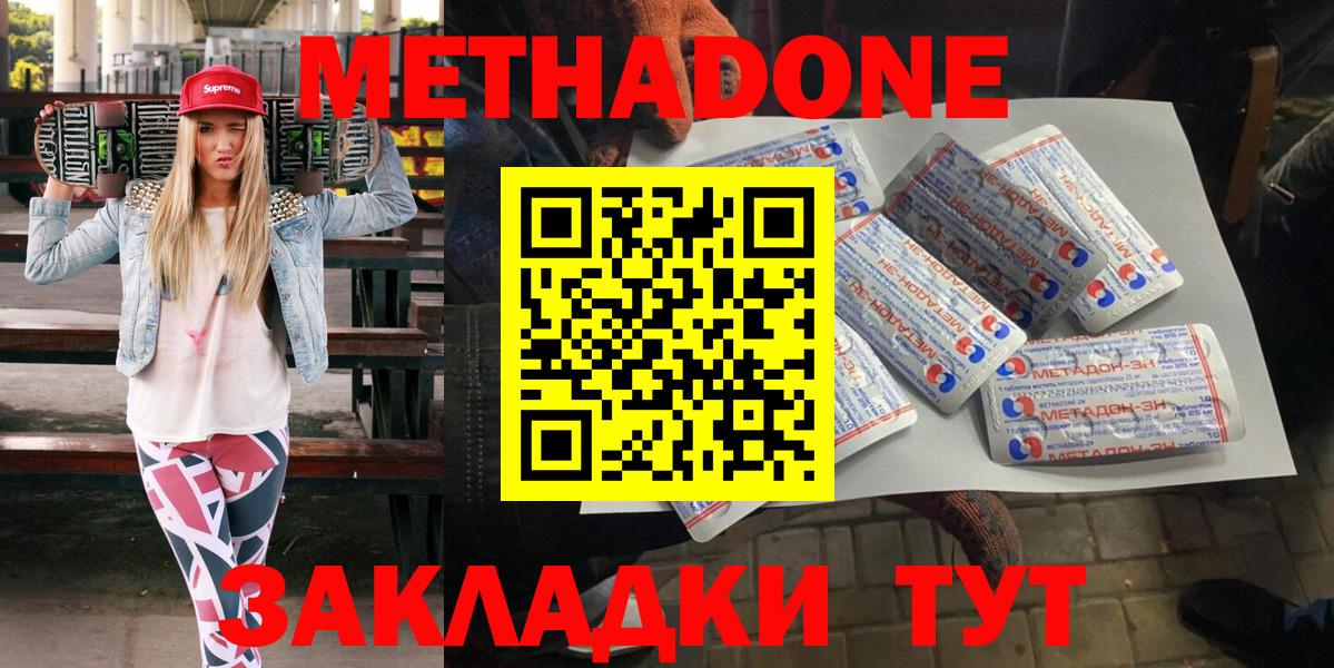 МЕТАДОН кристалл Севастополь